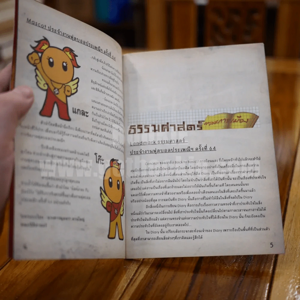 หนังสือร้องเพลงเชียร์ มหาวิทยาลัยธรรมศาสตร์ รูปที่ 4