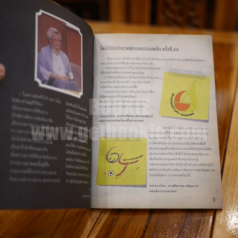 หนังสือร้องเพลงเชียร์ มหาวิทยาลัยธรรมศาสตร์ รูปที่ 3