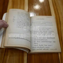ศาสนศึกษา คู่มือผู้บวชใหม่ในระยะสั้นและสามเณร รูปที่ 6