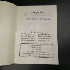 การ์ตูนคัมภีร์ธรรมกฎแห่งกรรม เหตุต้น-ผลกรรม รูปที่ 5