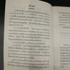 การ์ตูนคัมภีร์ธรรมกฎแห่งกรรม เหตุต้น-ผลกรรม รูปที่ 6