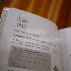 ประโยคย้อนแสง - ประภาส ชลศรานนท์ รูปที่ 3