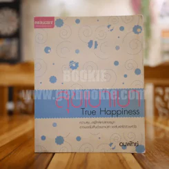 สุขเบาเบา The Happiness - อนพัทย์