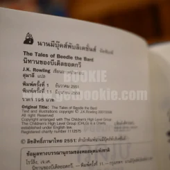 นิทานของบีเดิลยอดกวี แฮร์รี่ พ็อตเตอร์ J.K. Rowling รูปที่ 4