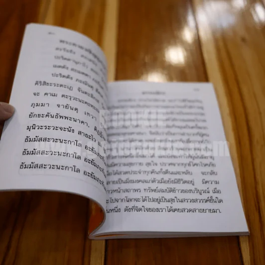 พระมงคลเทพมุนี (สด จันทสรเถร) หลวงพ่อสด วัดปากน้ำ ภาษีเจริญ (บทสวดมนต์) รูปที่ 4