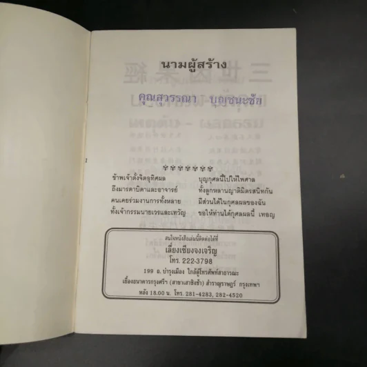 การ์ตูนคัมภีร์ธรรมกฎแห่งกรรม เหตุต้น-ผลกรรม รูปที่ 5
