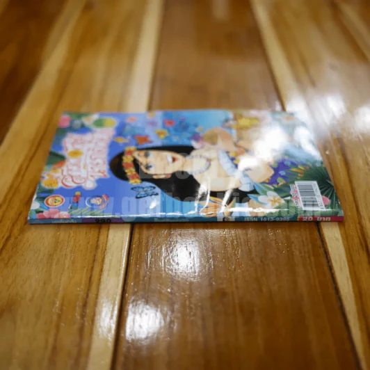สาวดอกไม้กะนายกล้วยไข่ ฉบับที่ 290 (มือหนึ่ง) รูปที่ 2