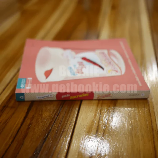 สูตรลับดับความร้อน ว.วชิรเมธี รูปที่ 2