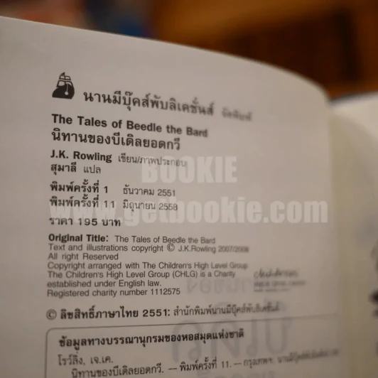 นิทานของบีเดิลยอดกวี แฮร์รี่ พ็อตเตอร์ J.K. Rowling รูปที่ 4