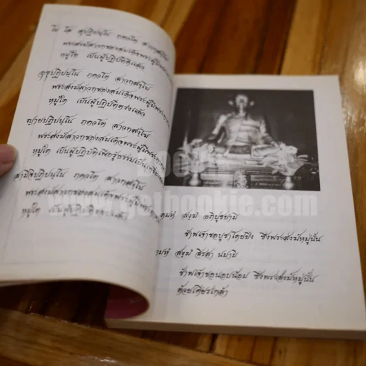 อัตตโนประวัติ ธรรมบรรยายละคิริมานนทสูตร - พระอุบาลีคุณูปจารย์ (สิริจนฺโท จันทร์) รูปที่ 4