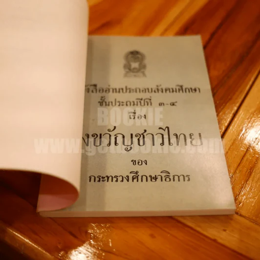 นิทานสำหรับเด็ก รูปที่ 6