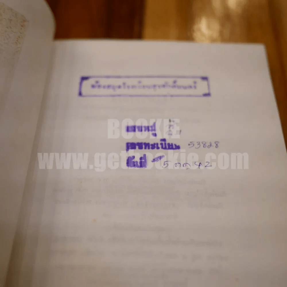ไฟเย็น - เสนีย์ เสาวพงศ์ รูปที่ 5