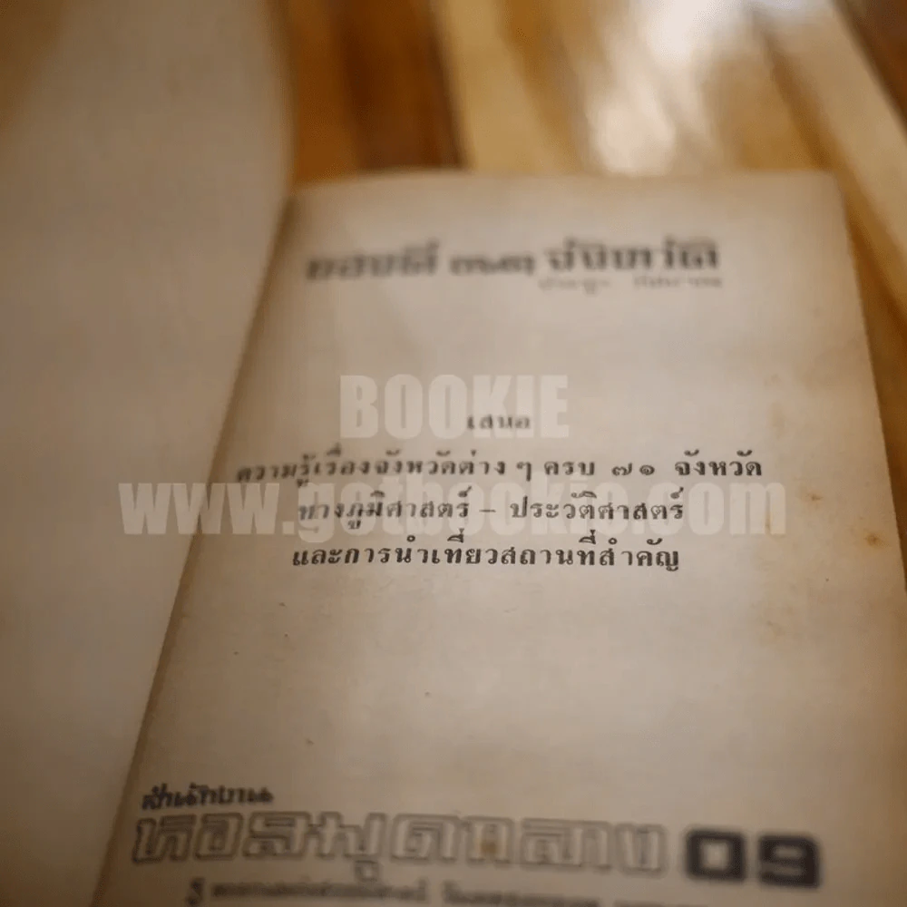 ของดี 71 จังหวัด รูปที่ 6