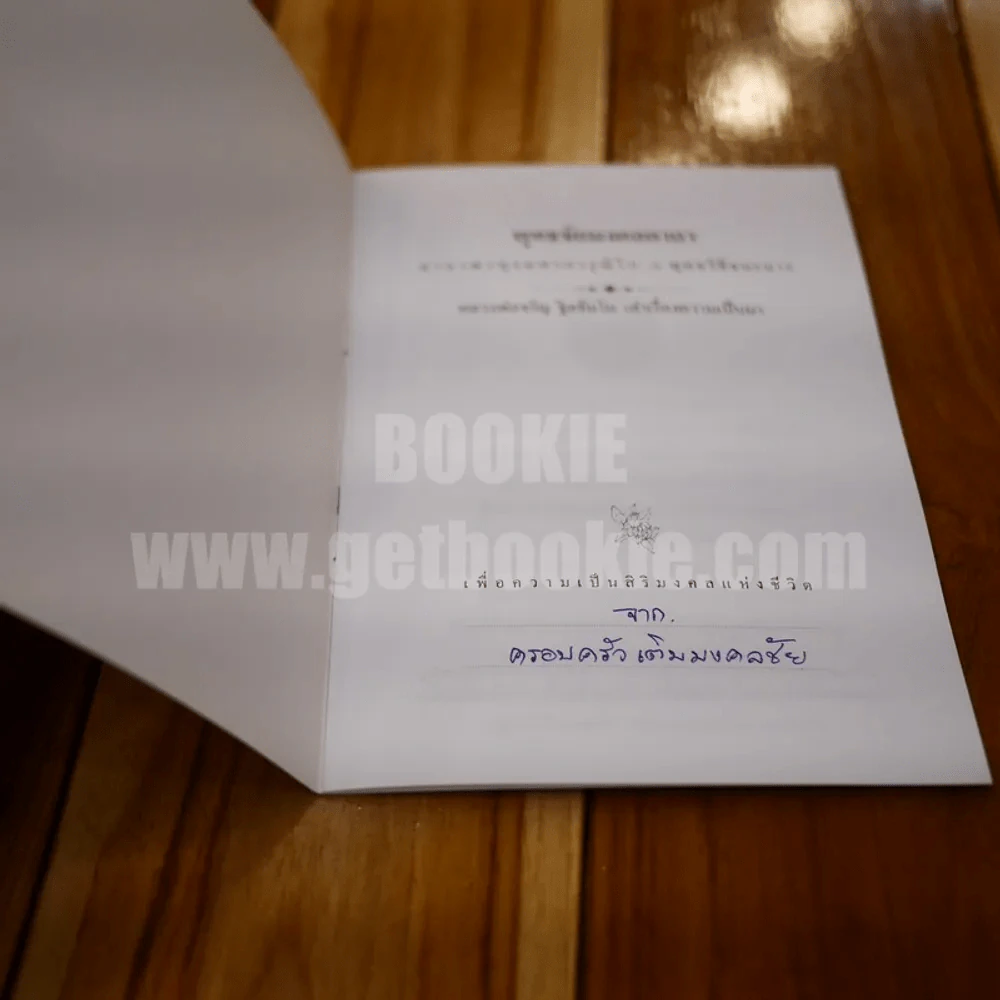 พุทธชัยมงคลคาถา รูปที่ 3