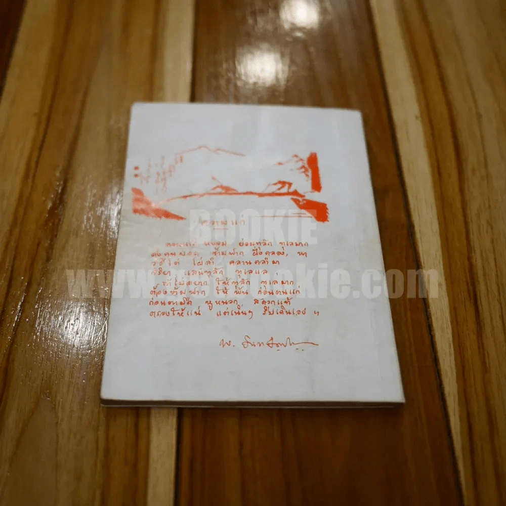 ศาสนศึกษา คู่มือผู้บวชใหม่ในระยะสั้นและสามเณร รูปที่ 8