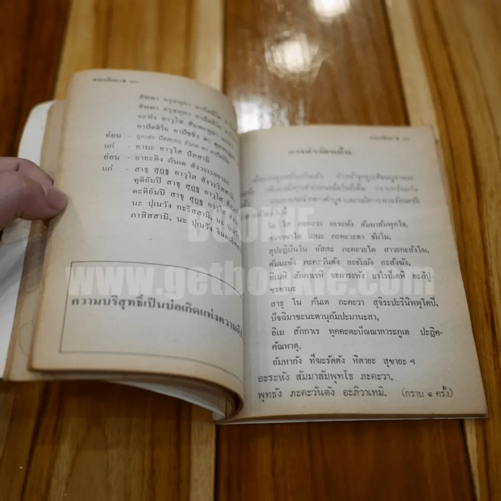 ศาสนศึกษา คู่มือผู้บวชใหม่ในระยะสั้นและสามเณร รูปที่ 6