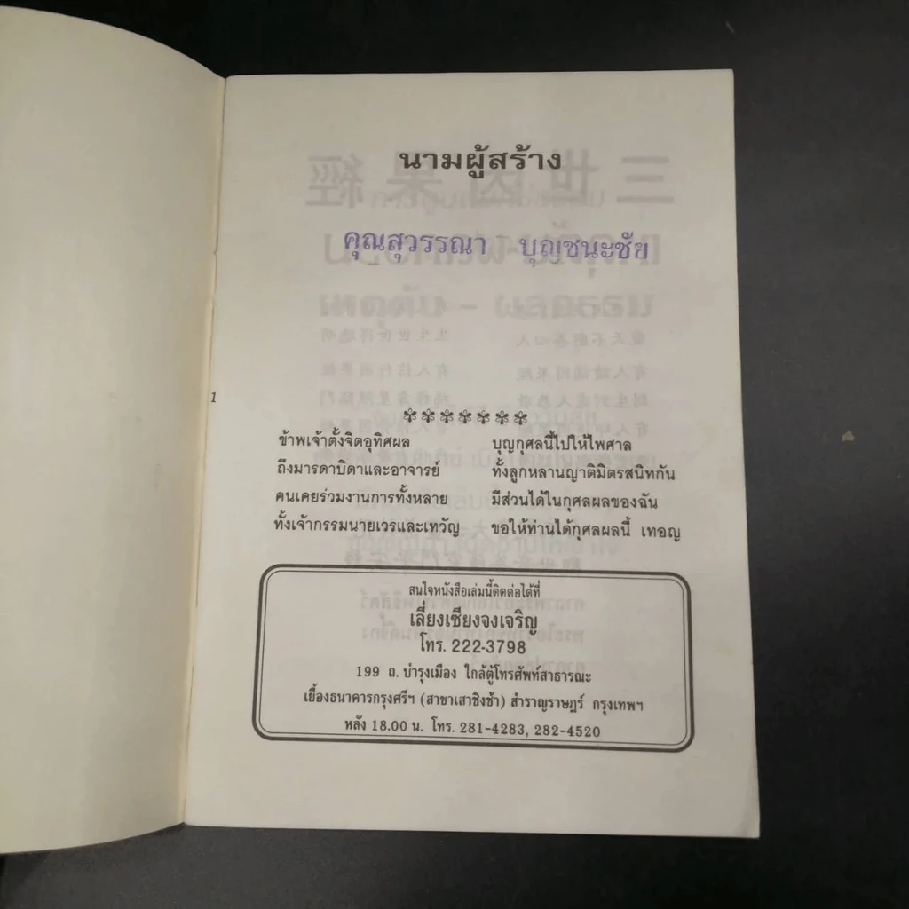 การ์ตูนคัมภีร์ธรรมกฎแห่งกรรม เหตุต้น-ผลกรรม รูปที่ 5