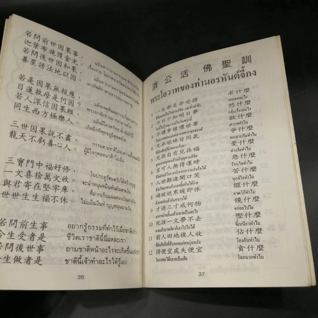 การ์ตูนคัมภีร์ธรรมกฎแห่งกรรม เหตุต้น-ผลกรรม รูปที่ 10