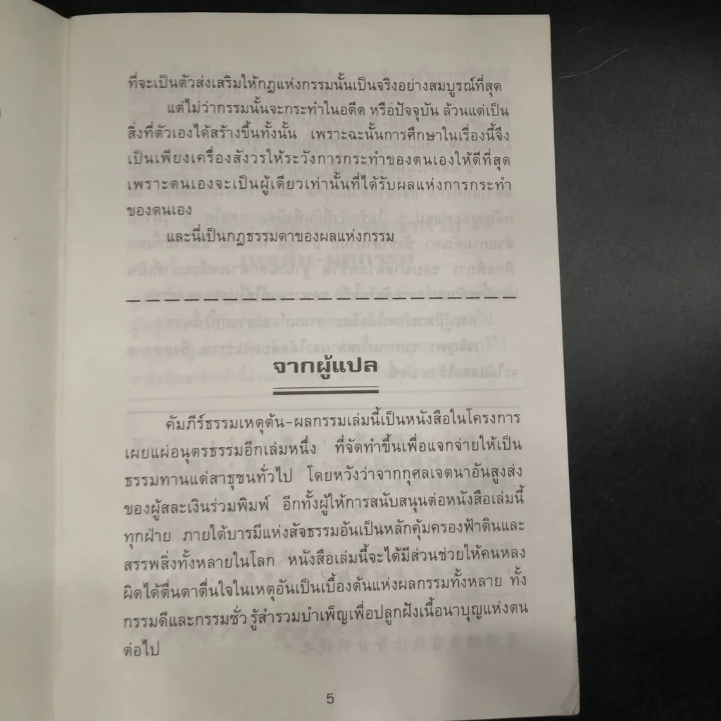 การ์ตูนคัมภีร์ธรรมกฎแห่งกรรม เหตุต้น-ผลกรรม รูปที่ 7