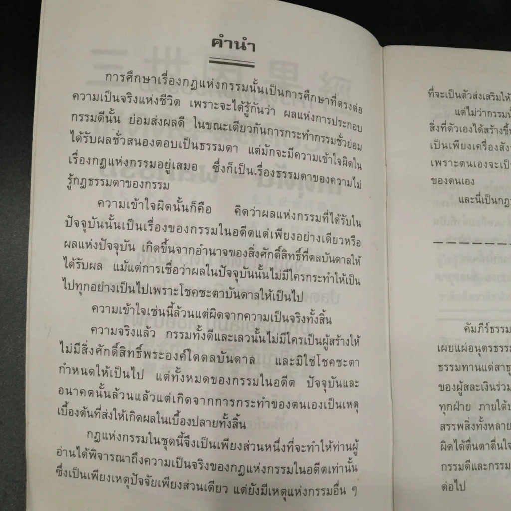 การ์ตูนคัมภีร์ธรรมกฎแห่งกรรม เหตุต้น-ผลกรรม รูปที่ 6