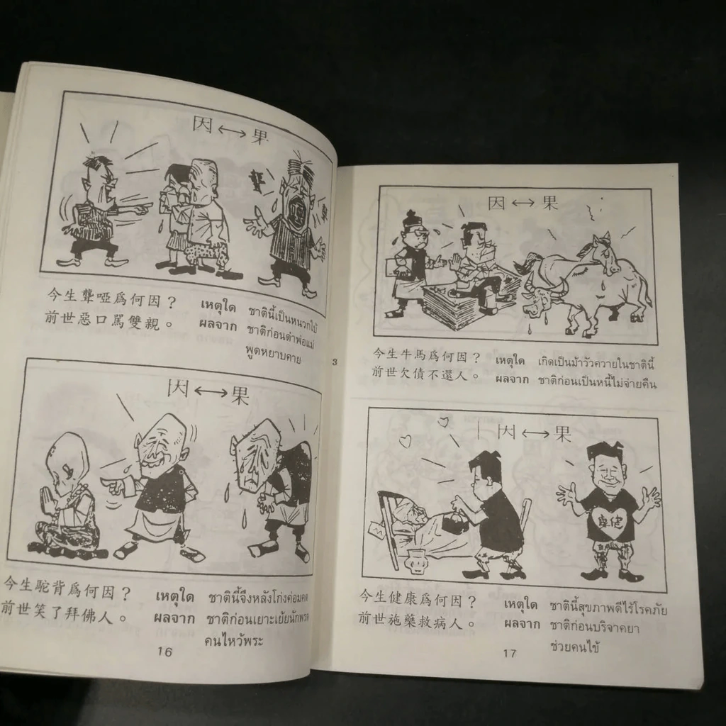 การ์ตูนคัมภีร์ธรรมกฎแห่งกรรม เหตุต้น-ผลกรรม รูปที่ 9