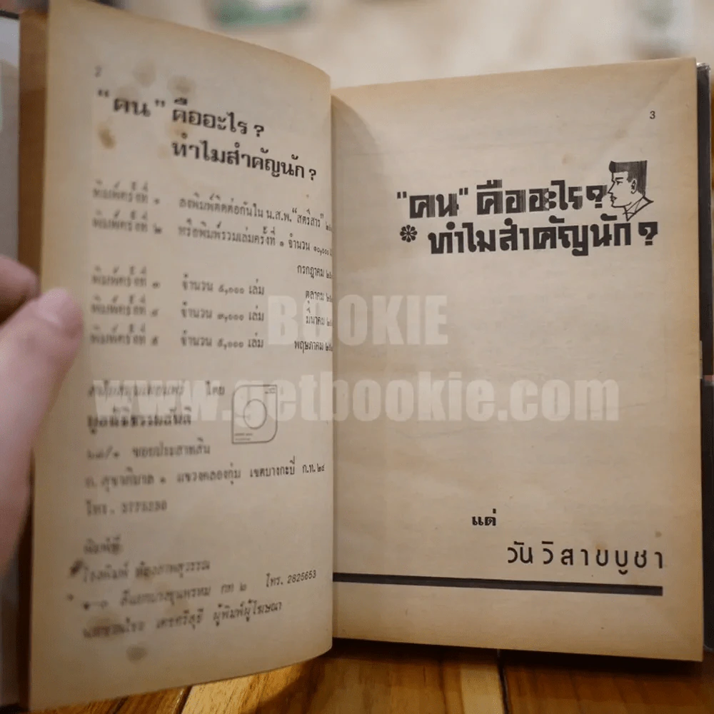คน คืออะไร ทำไมสำคัญนัก รูปที่ 5