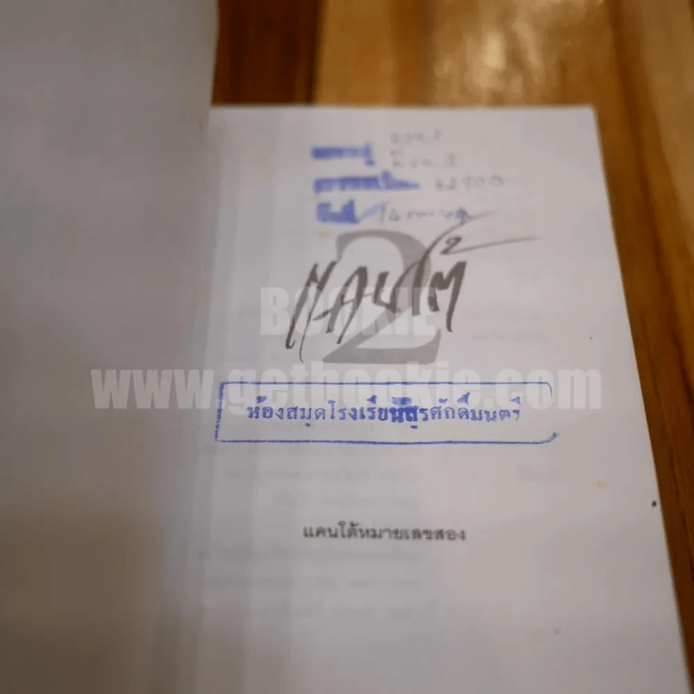 บทกวี แคนโต้ หมายเลข 2 - ฟ้า พลูวรลักษณ์ รูปที่ 5