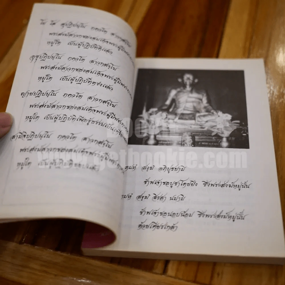 อัตตโนประวัติ ธรรมบรรยายละคิริมานนทสูตร - พระอุบาลีคุณูปจารย์ (สิริจนฺโท จันทร์) รูปที่ 4
