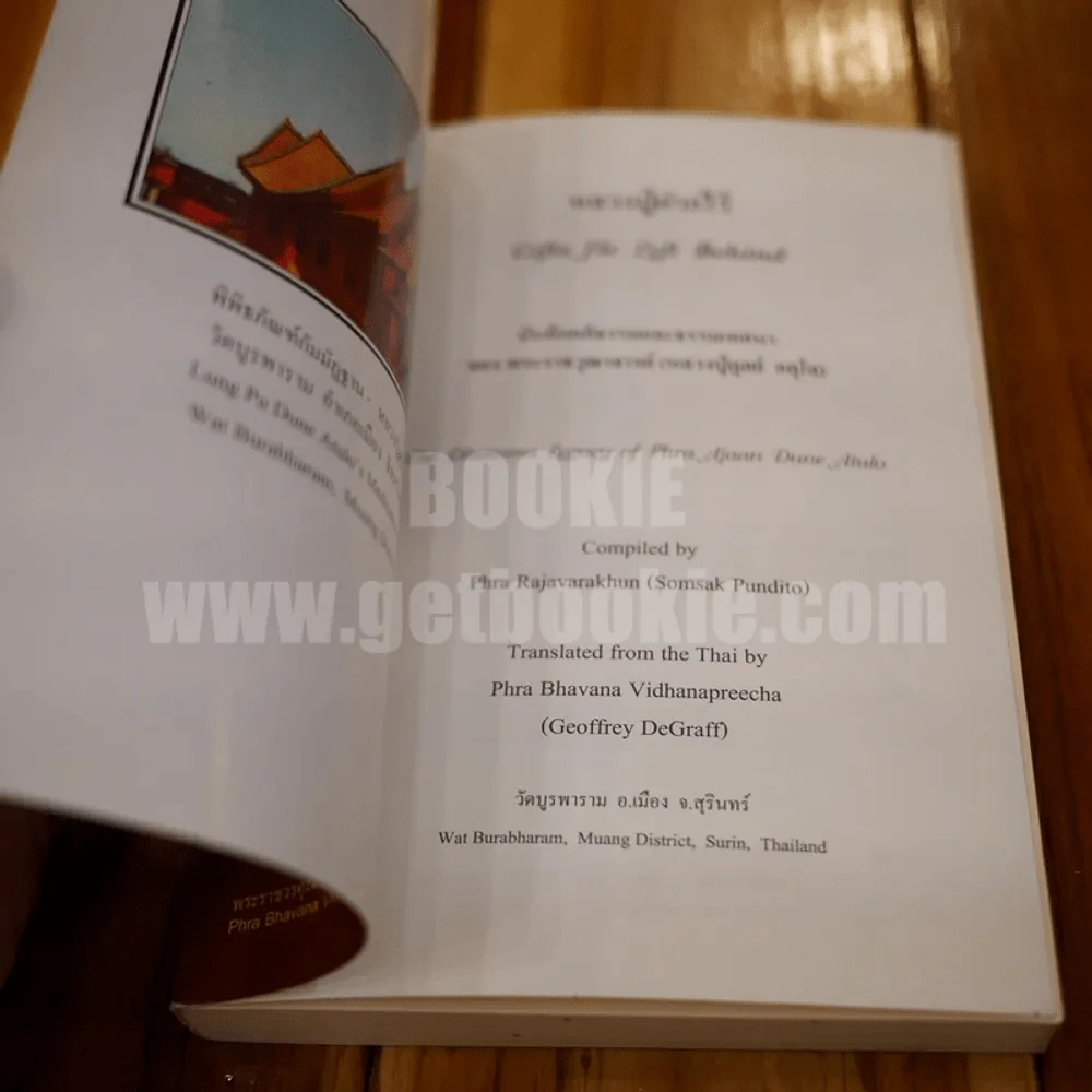 หลวงปู่ฝากไว้ - หลวงปู่ดูลย์ อตุโล (2 ภาษา ไทย-อังกฤษ) รูปที่ 4