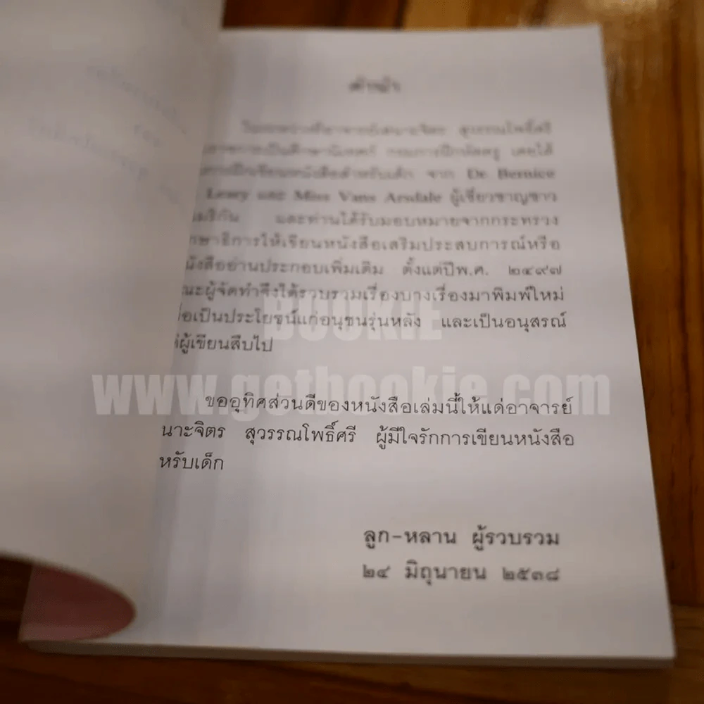 นิทานสำหรับเด็ก รูปที่ 4