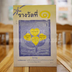 รางวัลที่ 1 - ปรเมฐ รูปที่ 1