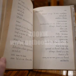 สุราศาสตร์ และตำรับปรุงเหล้าผสม (ค็อกเทล) - เอก สุลาพันธุ์ รูปที่ 6