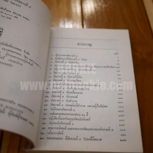 รักแรกของรัชกาลที่ 5 - ลาวัณย์ โชตามระ รูปที่ 5