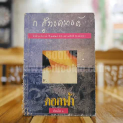 ดอกฟ้า - ก.สุรางคนางค์ รูปที่ 1