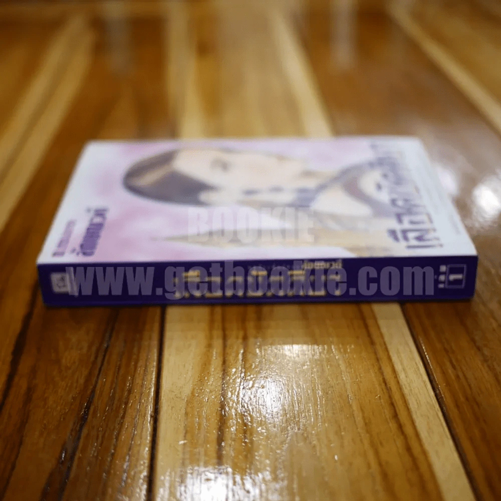 เลือดขัตติยา เล่ม 1 - ลักษณวดี (ทมยันตี) รูปที่ 2