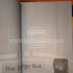 รถบัสพลังชีวิต The Energy Bus (ปกแข็ง หายาก) รูปที่ 8