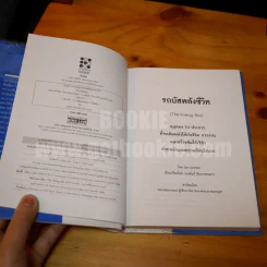 รถบัสพลังชีวิต The Energy Bus (ปกแข็ง หายาก) รูปที่ 6