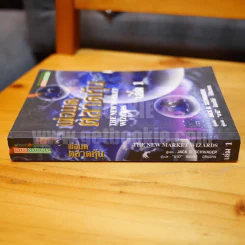 พ่อมดตลาดหุ้น เล่ม 1 - Jack D. Schwager (มีเน้นข้อความหลายหน้า) รูปที่ 2