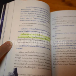พ่อมดตลาดหุ้น เล่ม 1 - Jack D. Schwager (มีเน้นข้อความหลายหน้า) รูปที่ 5