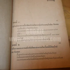ยุโรปตะวันออก ความสัมพันธ์กับสหภาพโซเวียต - ประทุมพร วัชรเสถียร รูปที่ 5