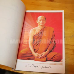 สุมงคลบูชา ที่ระลึกในอภิลักขิตกาลงานฉลองอายุครบ 5 รอบ พระปัญญาพิศาลเถระ รูปที่ 6