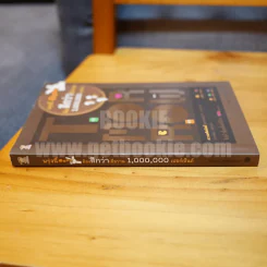พรุ่งนี้ต้องดีกว่าเมื่อวาน 1,000,000 เปอร์เซ็นต์ - ปัญจะ ตรีขทรงพล รูปที่ 2