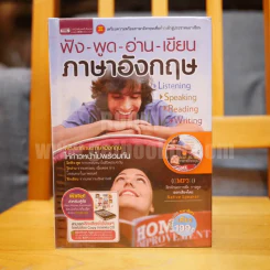 ฟัง-พูด-อ่าน-เขียน ภาษาอังกฤษ รูปที่ 1