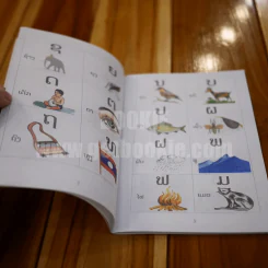 พาสาลาว (ภาษาลาว) รูปที่ 5