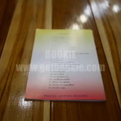 พาสาลาว (ภาษาลาว) รูปที่ 8