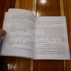 คู่มือดับทุกข์ ฉบับสมบูรณ์ รูปที่ 4