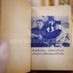 เหรียญกล้าหาญ - สทีเฟ็น เครน / ตุลจันทร์ แปล รูปที่ 9