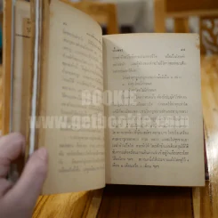 100 เล่ห์ 1000 เหลี่ยม ของทรชน - น้ำเพชร รูปที่ 10
