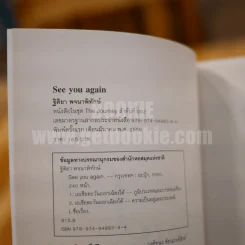 See You Again สาวเปรี้ยวแบกเป้ลุยเดี่ยวอินโดจีน รูปที่ 4