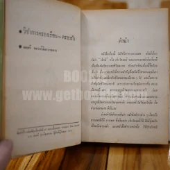 วิชาการ ครองเรือนครองรัก - พลตรีหลวงวิจิตรวาทการ รูปที่ 6